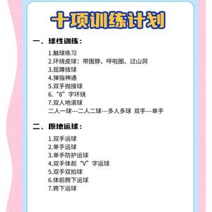 篮球青少年基础训练教学
